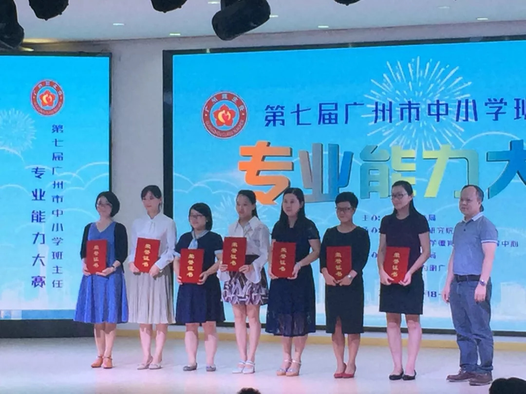 喜讯我校肖晶晶老师获第七届广州市中小学班主任专业能力大赛二等奖