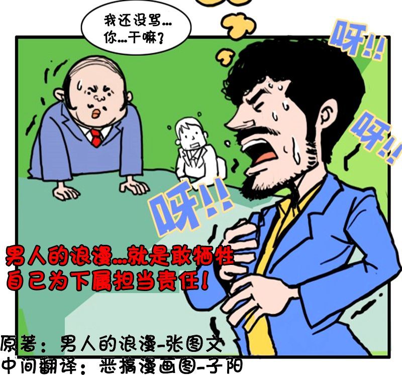 惡搞漫畫:開會時老闆大罵小職員