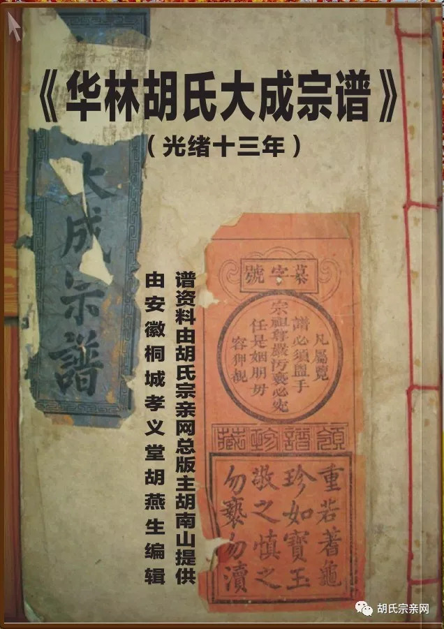 2011年在江西新余发现的华林胡氏大成谱光绪13年电子版制作完成