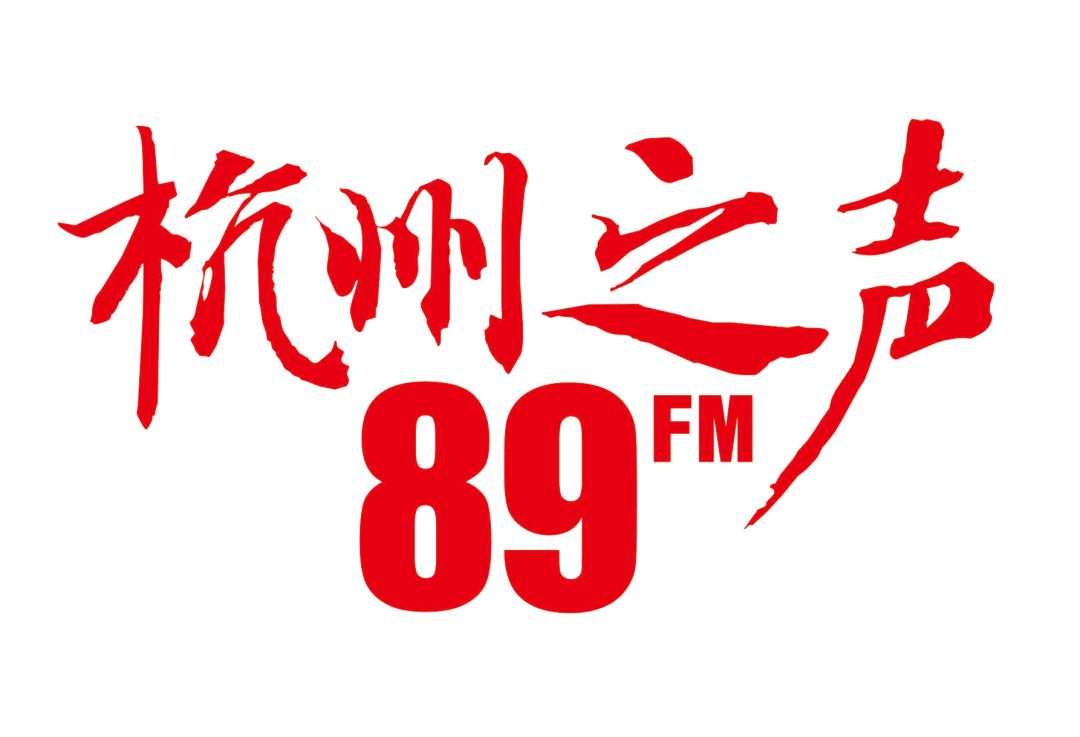广播电台杭州图片