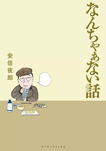 中译本由日研智库/海洋出版社出版《鄙人是》,羽田圭介,讲谈社