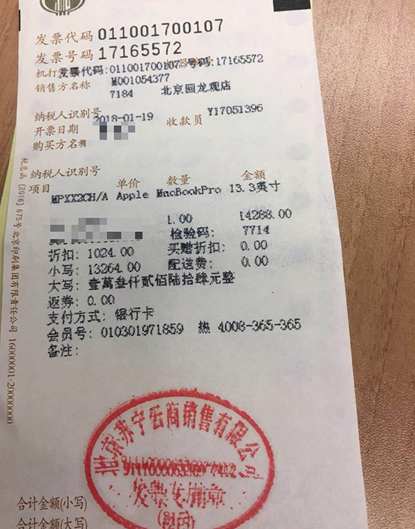 李尋購買電腦的發票