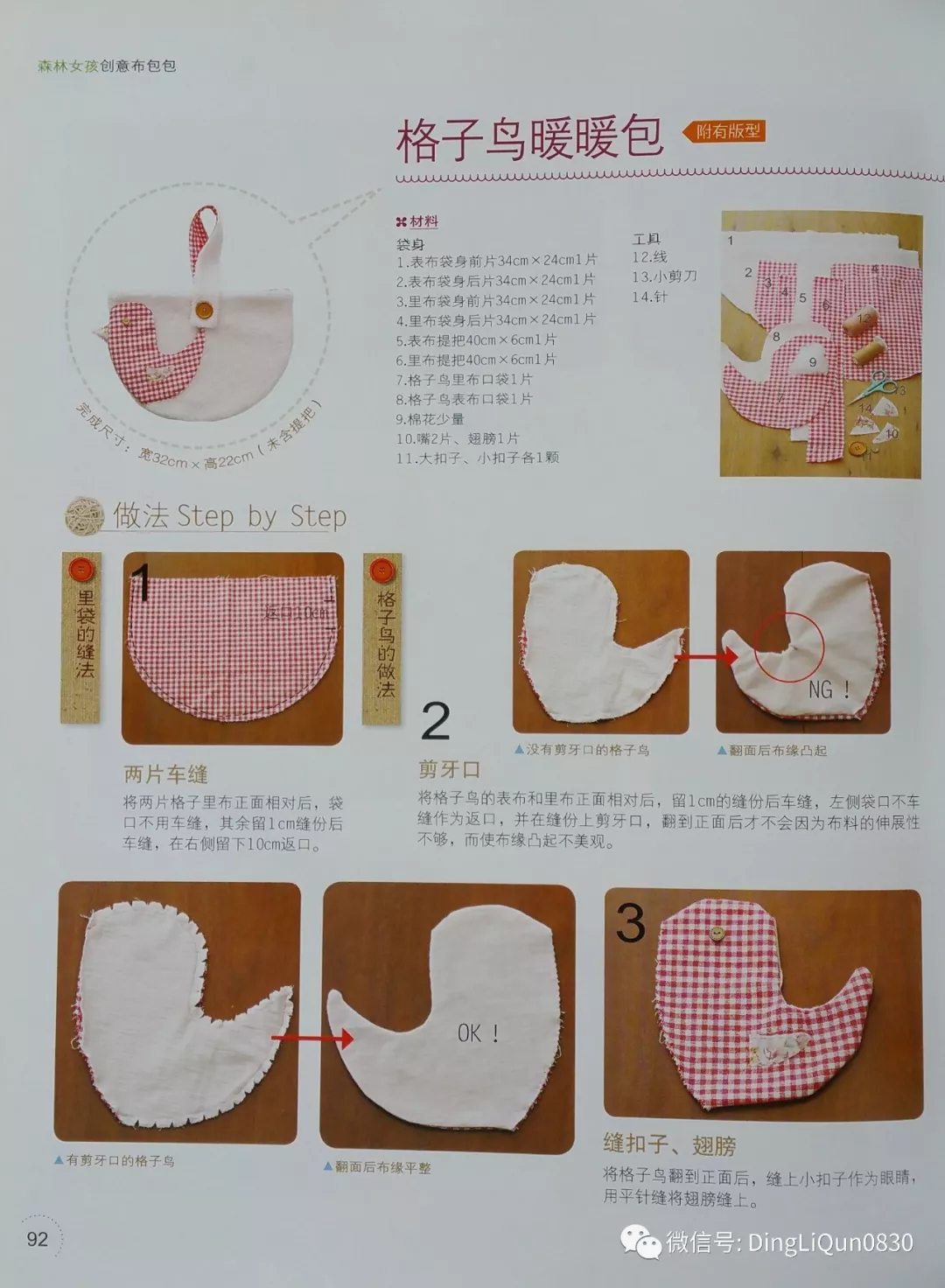 简易布包的制作教程图片