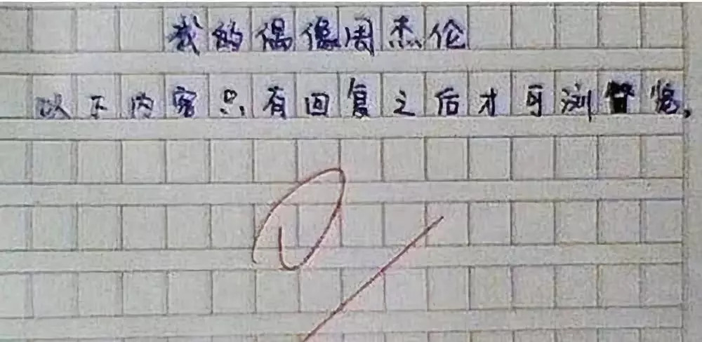 小學生的作品也是讓老師哭笑不得,在作文當中這一位奇葩的小學生寫到