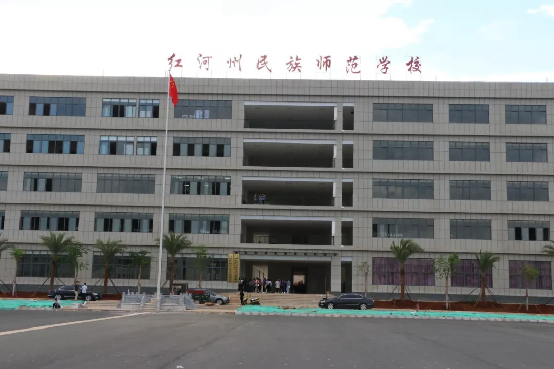 红河州民族师范学校1973年筹建,1974年招生办学.