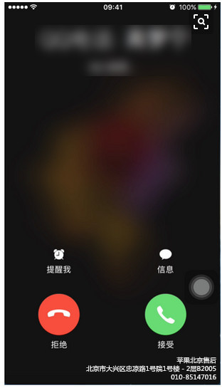 北京苹果分享 iphone拒接电话小技巧
