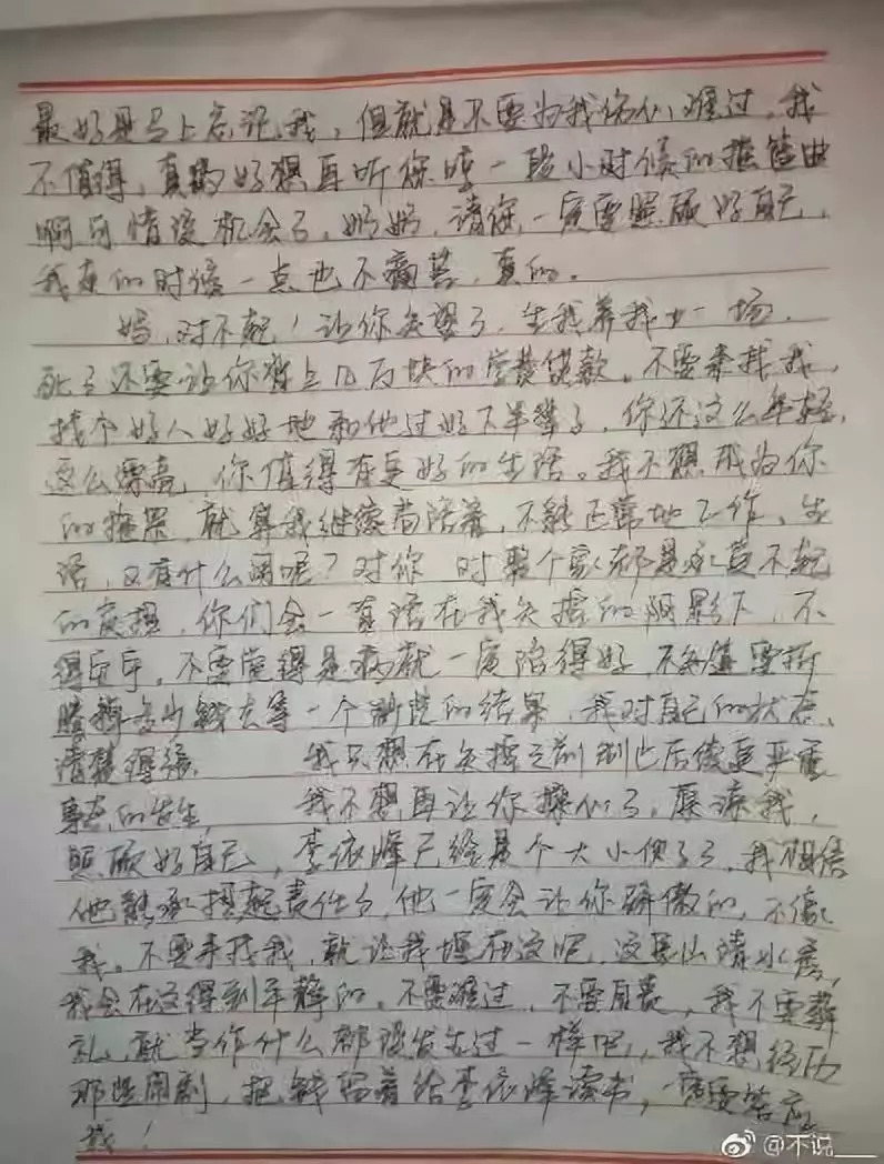 抑郁症遗书怎么写图片