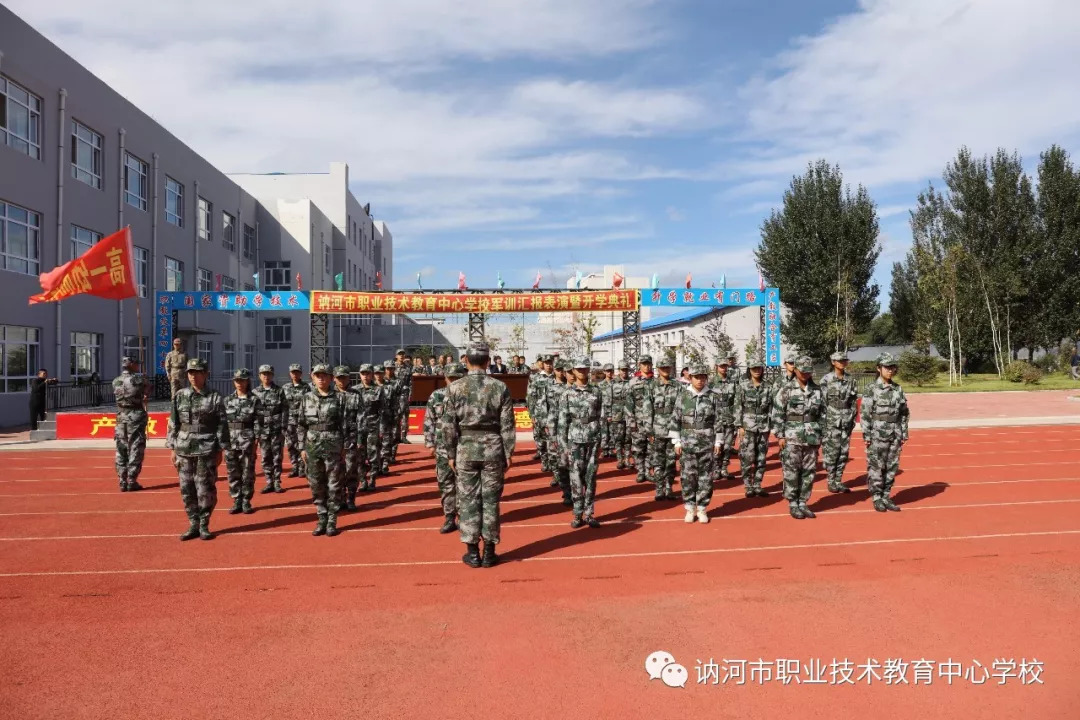 讷河市职业技术教育中心学校20182019学年度军训汇报表演暨开学典礼