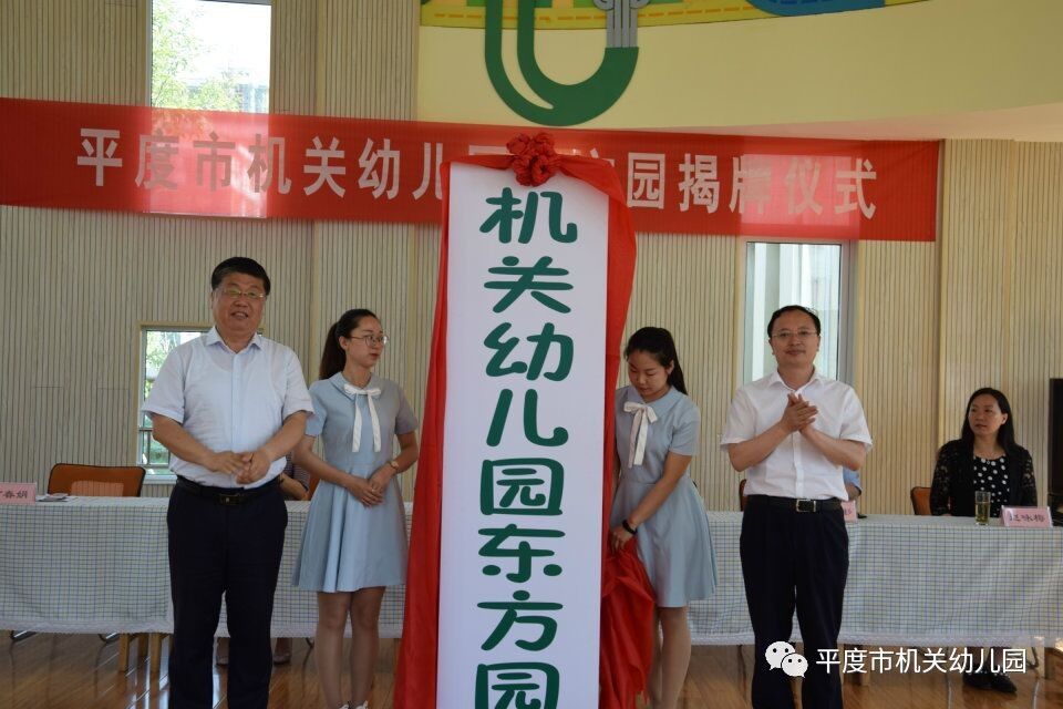 平度市機關幼兒園2018上半年工作亮點展示