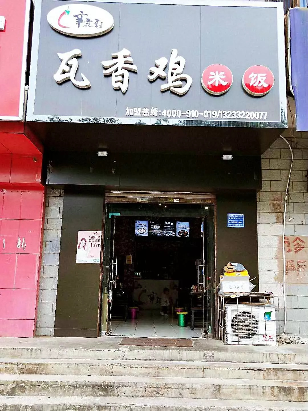 店名:辛麻到瓦香鸡米饭地址:盐湖区槐东北路金碧苑楼下29号