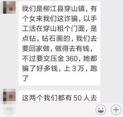 製作室人去樓空女僱主突然攜押金跑路不料在交了360元的押金,將手工活