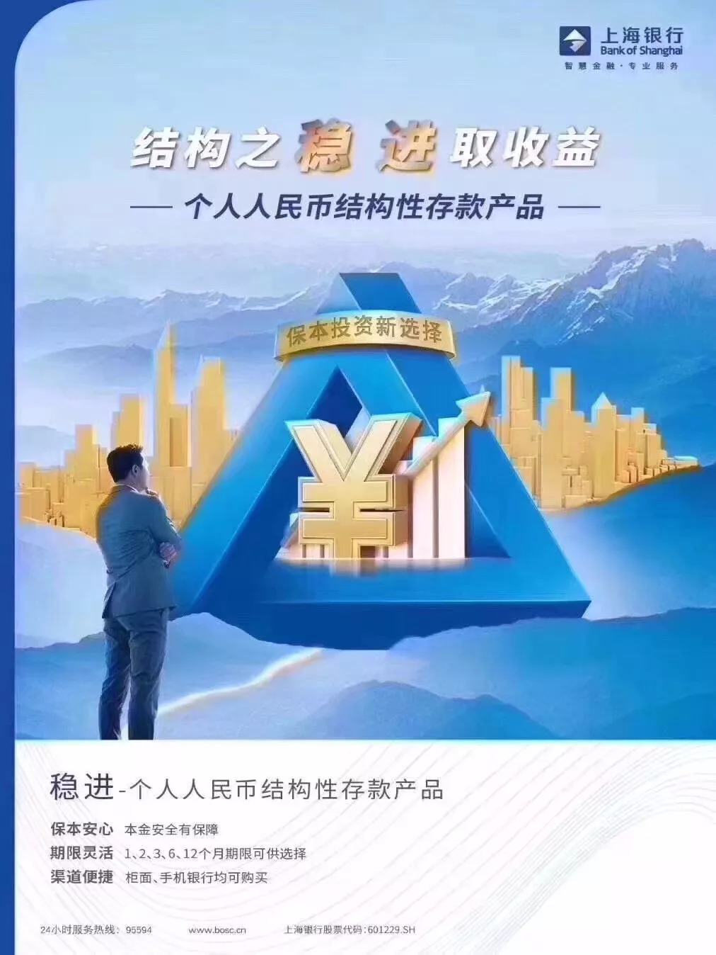 结构性存款宣传图片