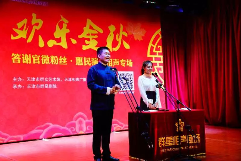 这场演出中,相声广播《天天现世报》的主持人赵旭,康建翊还为观众们