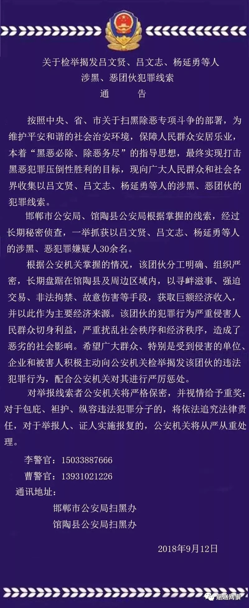 请你当便衣警察!邯郸馆陶,磁县,曲周等地警方发出求助信号