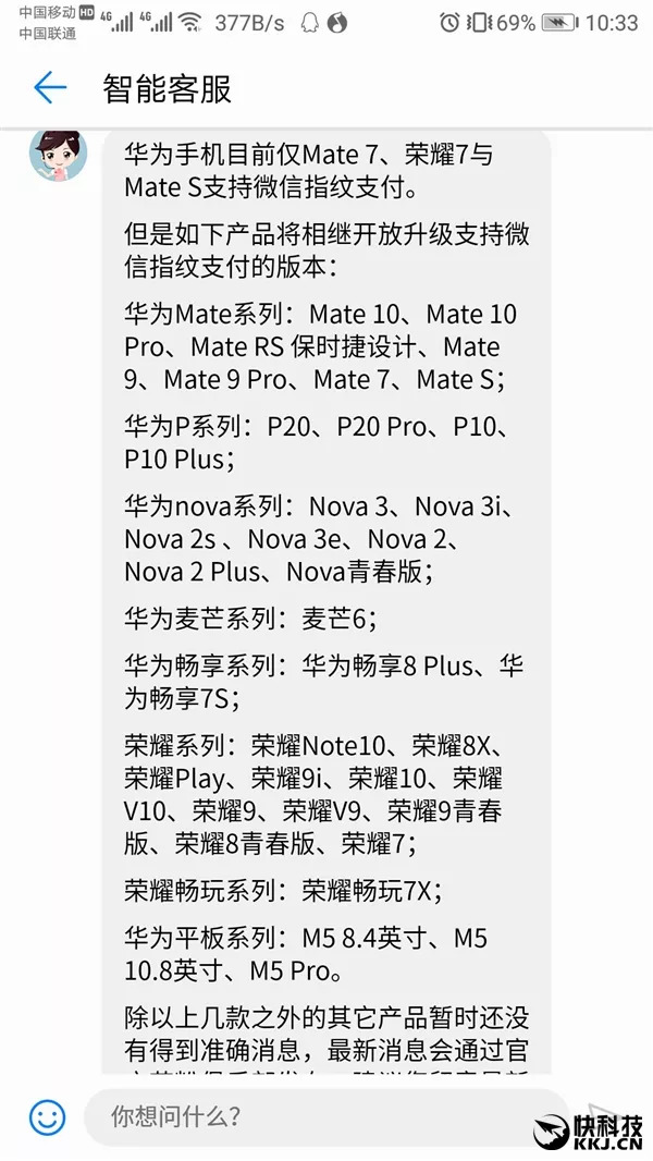 华为32款机型将升级微信指纹支付！时间表一览