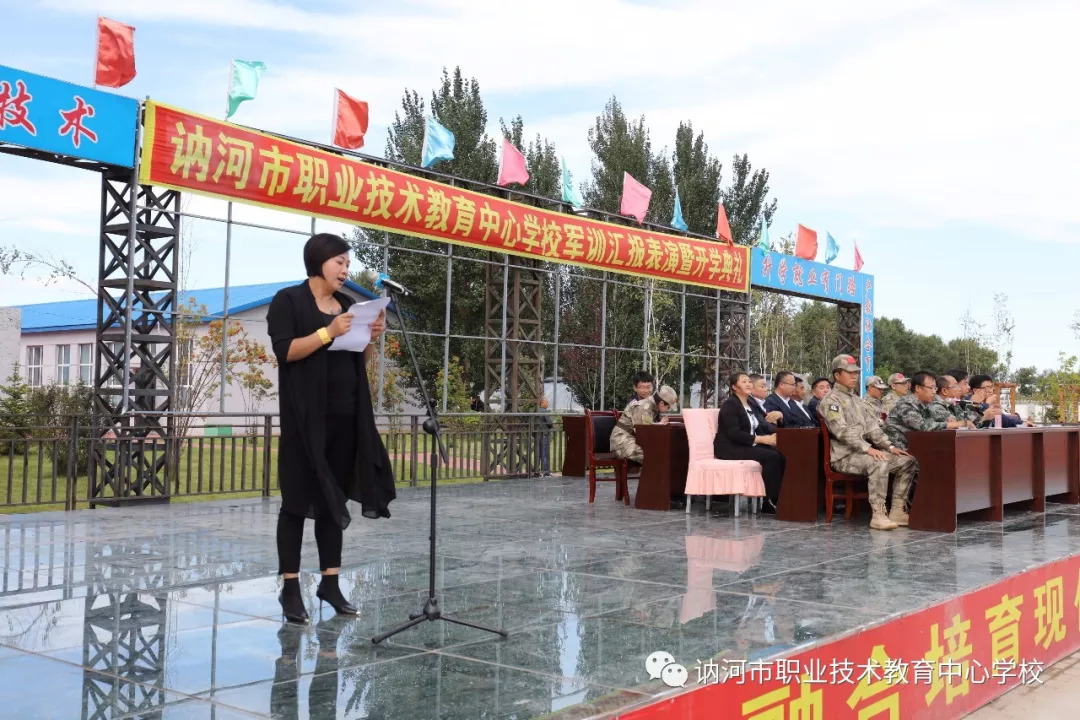 讷河市职业技术教育中心学校20182019学年度军训汇报表演暨开学典礼