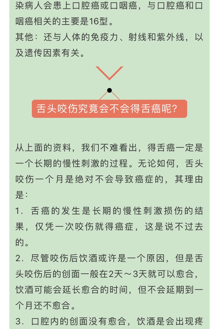 咬伤舌头能致舌癌?吓死宝宝了