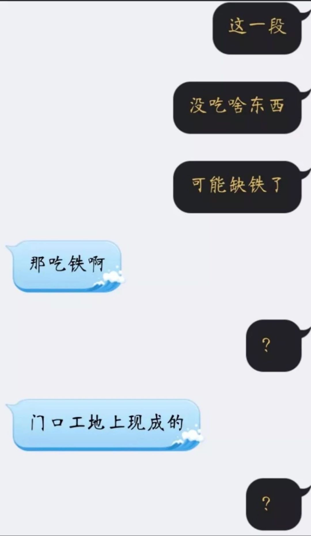 网友晒自己和钢铁直男的聊天截图,哈哈哈哈笑skr人!