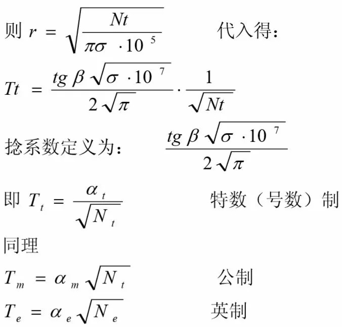 细纱捻系数对照表图片