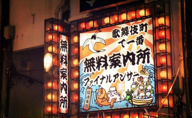 日本這條街一種服務不接待外國人，中國遊客：「很遺憾！」 旅行 第3張