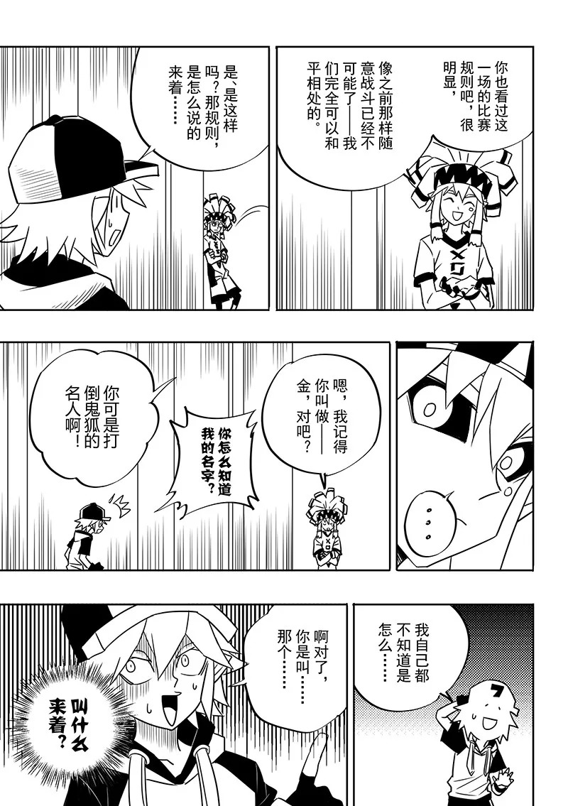 凹凸漫画 《凹凸世界》漫画最新第90话更新啦