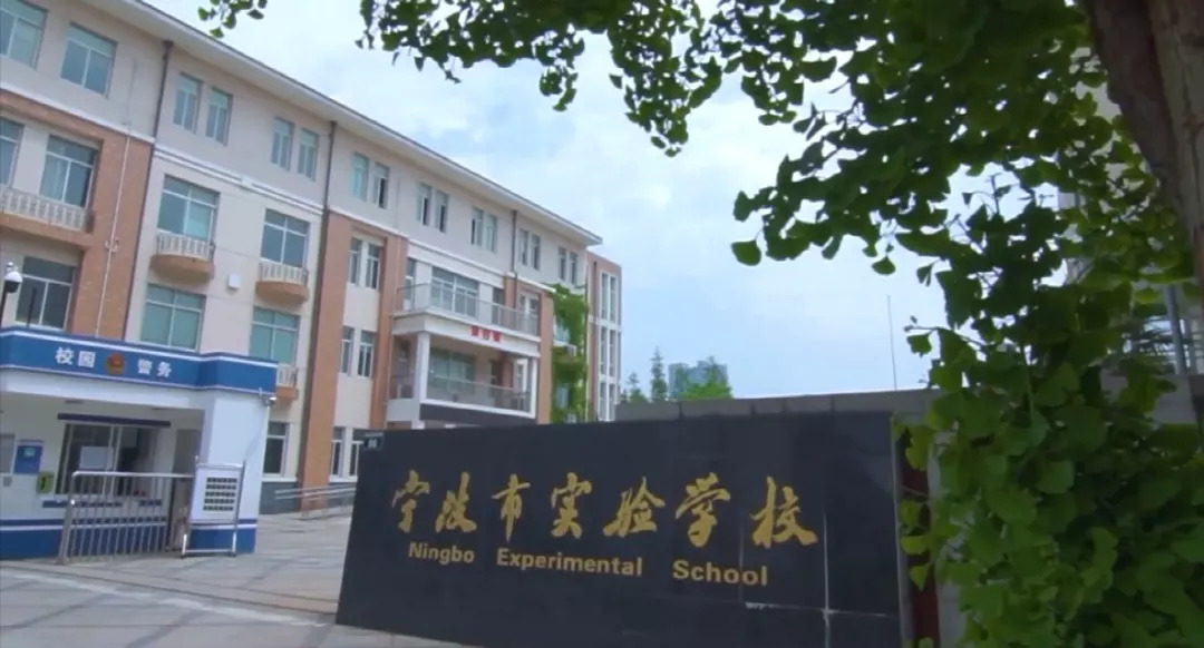 宁波市实验小学旧照图片