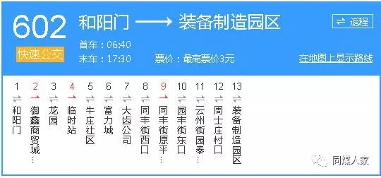 临潼602路公交车路线图图片