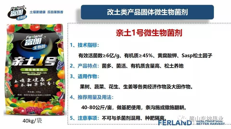 亲土1号固体微生物菌剂系列产品特点1,纯植物有机质—纯植物源有机