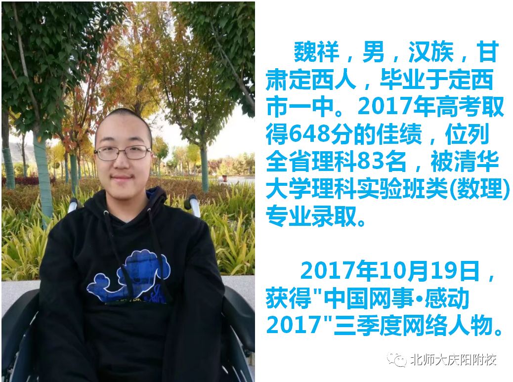 感动中国人物魏祥来到庆阳啦对这所学校学生寄语我在清华等你来