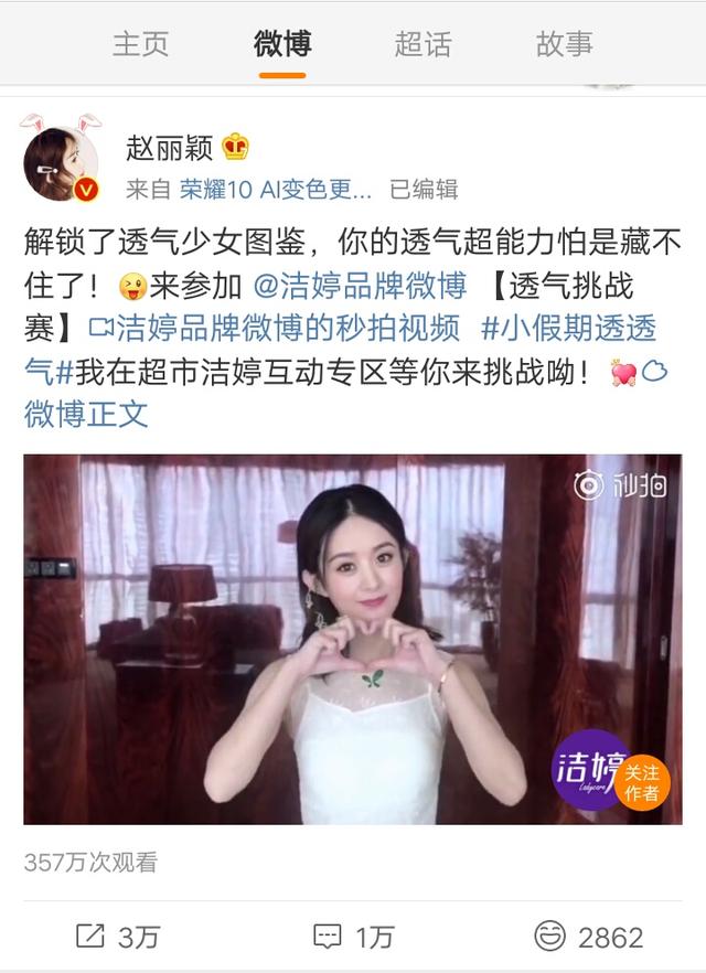 女神赵丽颖更新微博为代言发声颖火虫表示祝贺我家颖宝