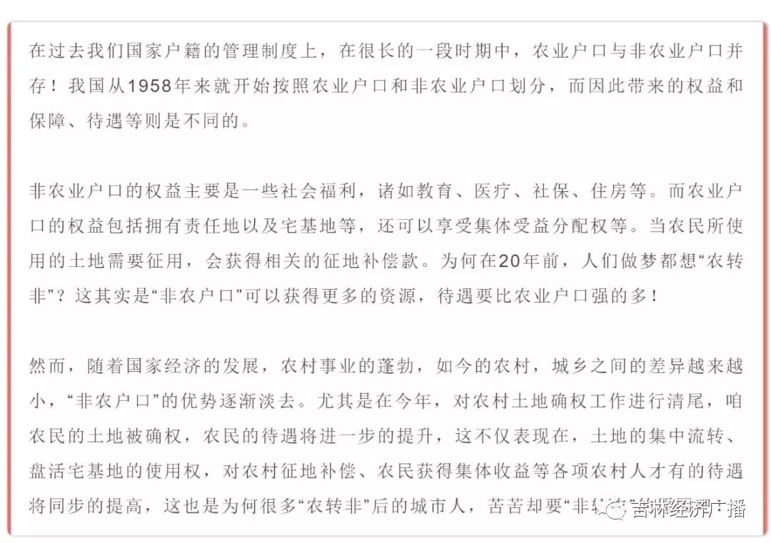 所有人非转农的最后机会符合这些条件户口可以迁回去