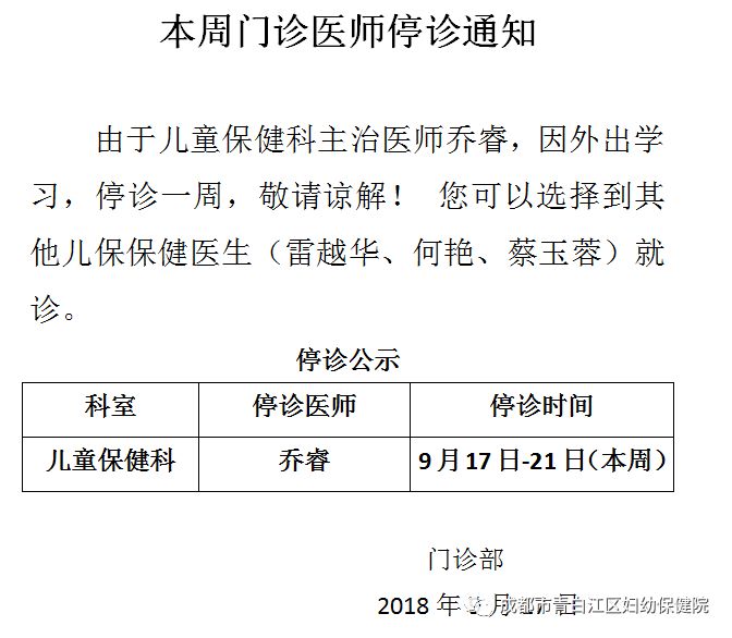 【就诊指南(停诊通知】门诊医生排班表(9.17-9.21)