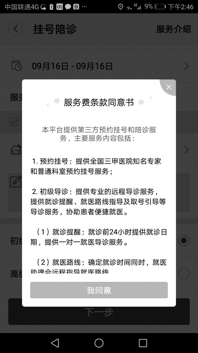 北京陪诊服务收费	全国服务-收费透明号贩子联系方式全天在门口随时联系的简单介绍