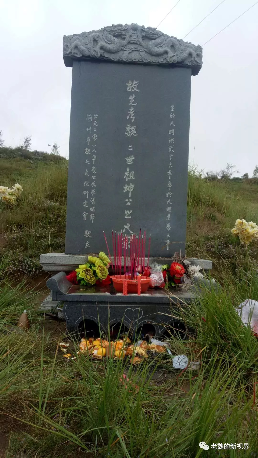 山东魏氏宗亲在榆中县园子岔乡金营村魏家台合影