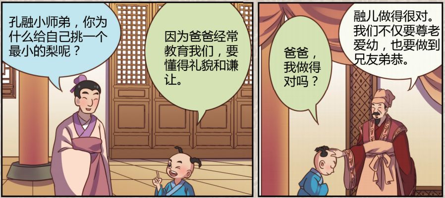 孔融孔融的家风故事兄友弟恭将优良传