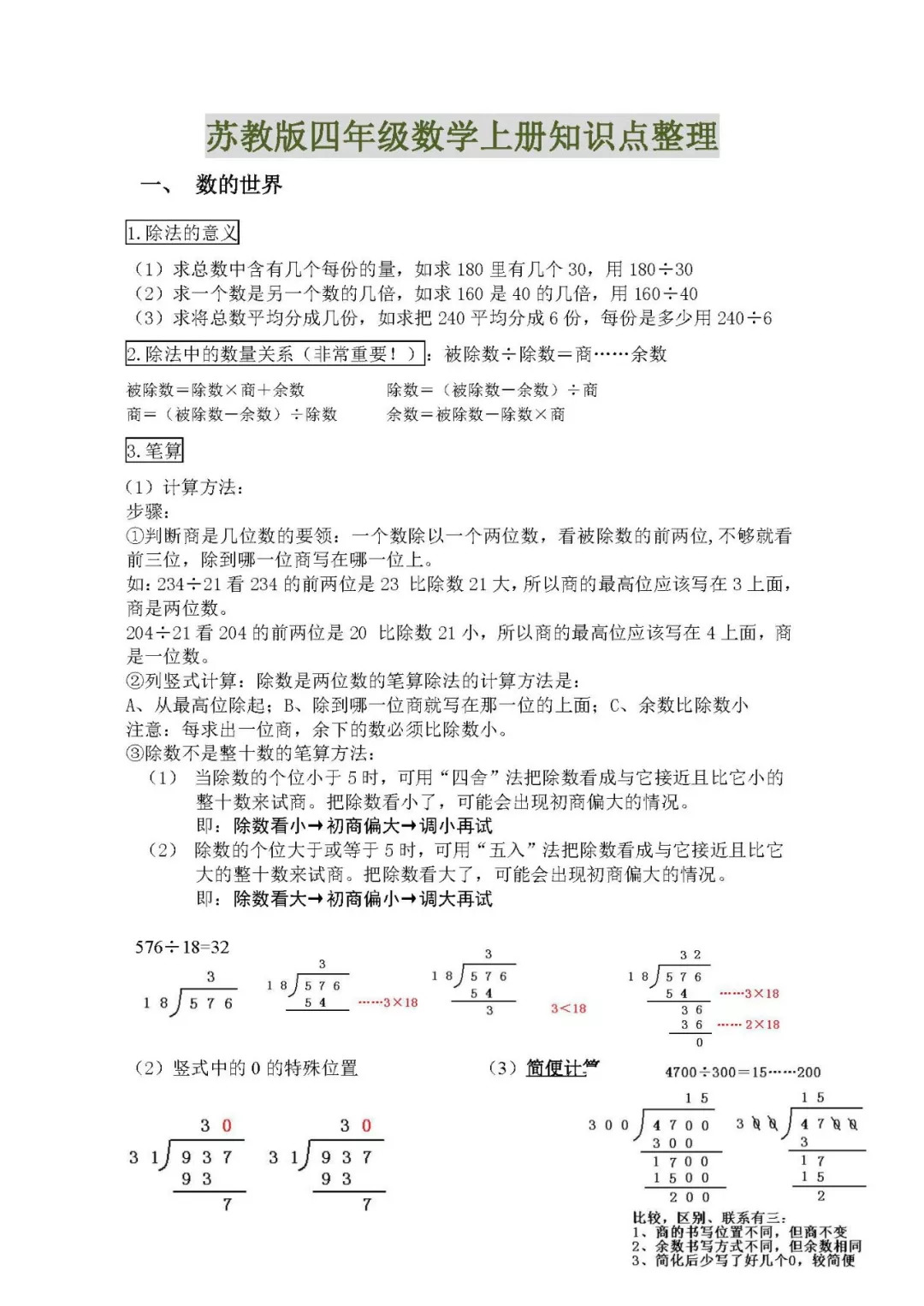 (蘇教版)四年級上冊數學知識點整理