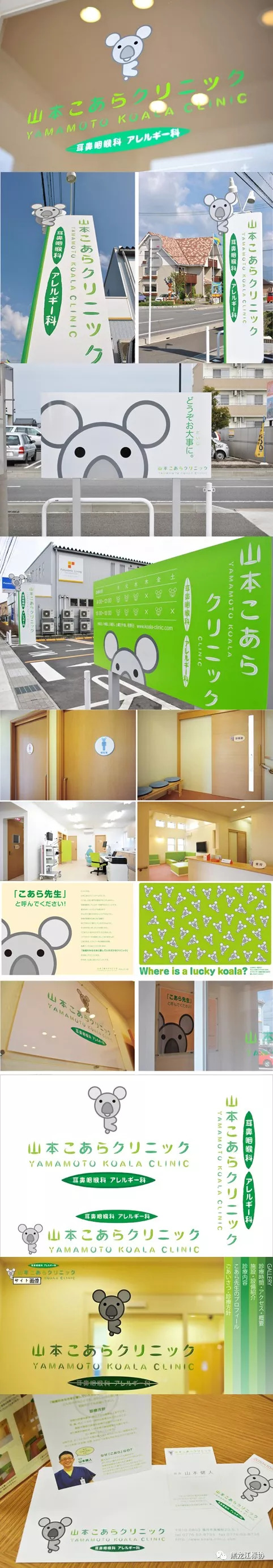 日本医院导视设计图片
