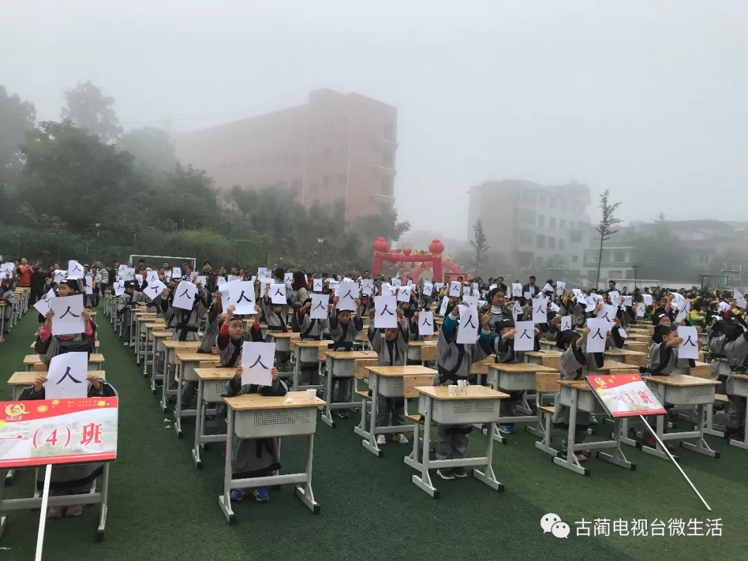 关注古蔺县各学校举行开笔礼上好新生开学第一课