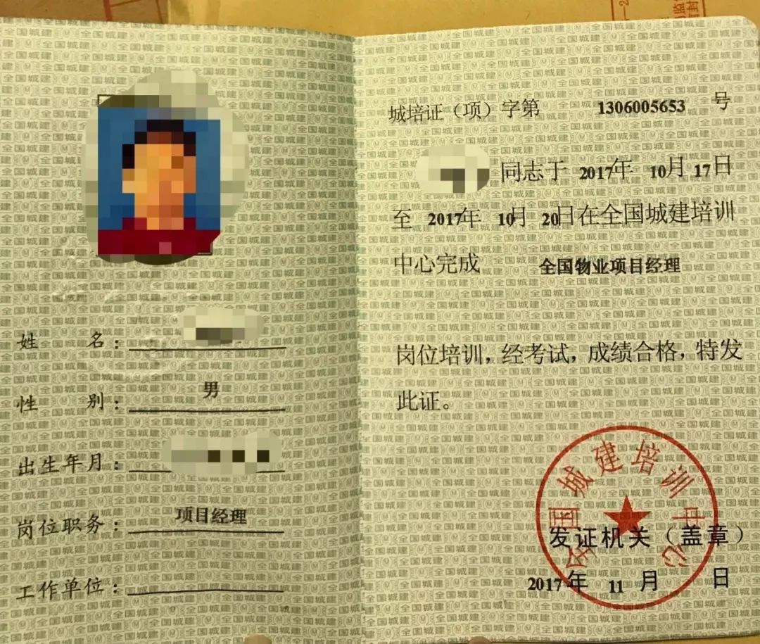 香港物业管理师证书图片(香港物业管理师证书图片样本)