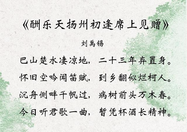 刘禹锡最有哲理的一首诗,你从中领悟到了什么?