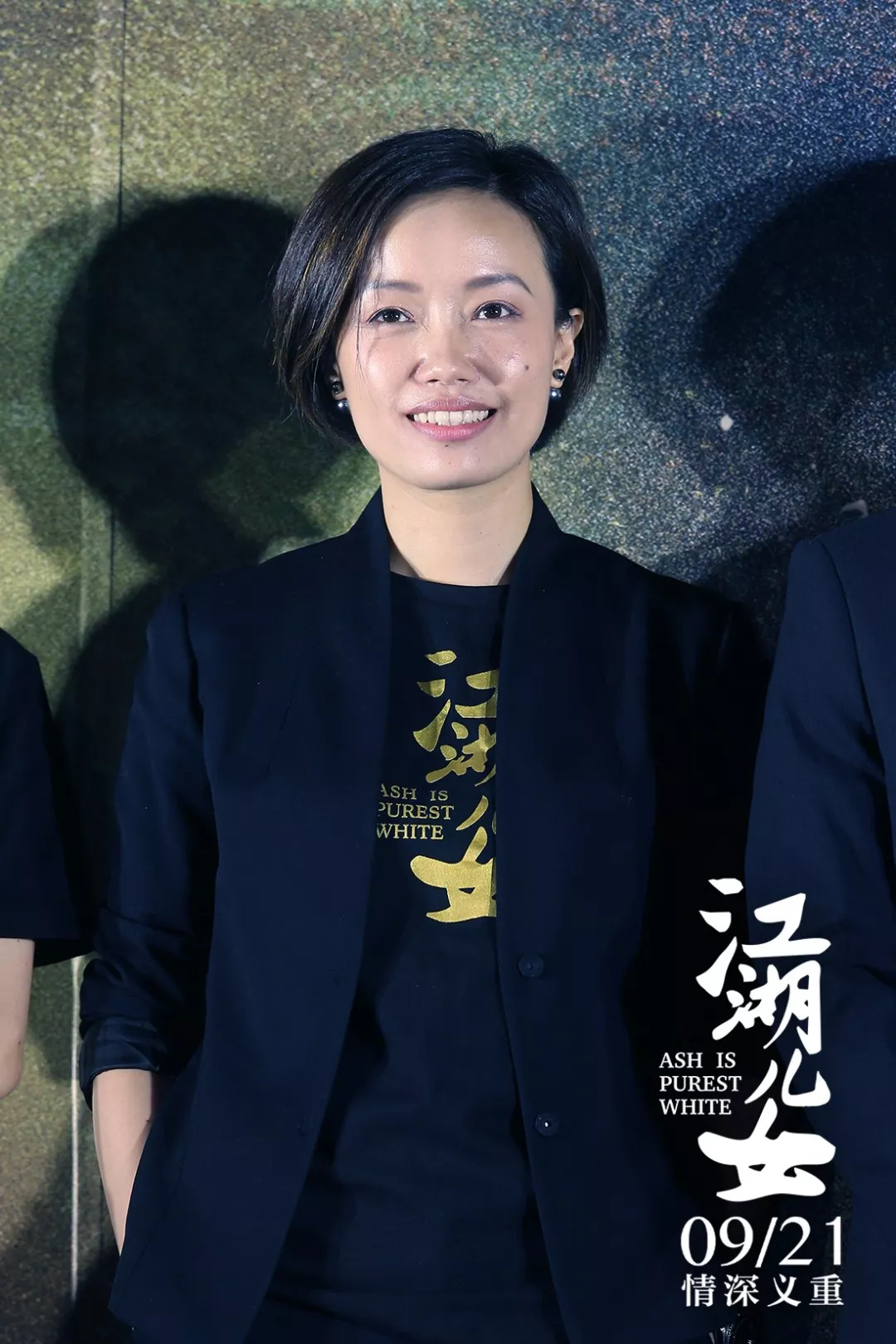 【头条《江湖儿女》盛大首映,主创齐聚贾氏江湖!