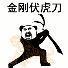 熊猫头功夫表情包图片