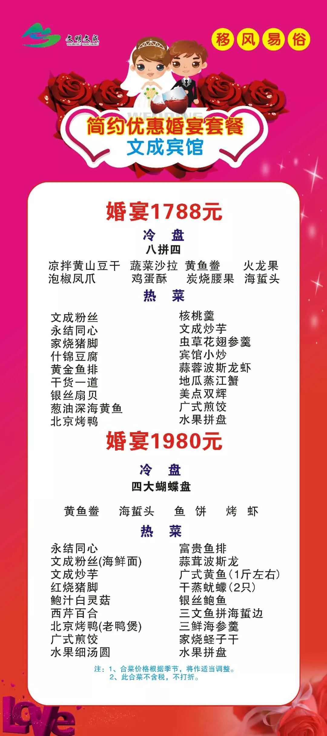 低至2000元以下的婚宴套餐来啦!