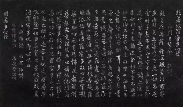 王羲之《心經》集字版