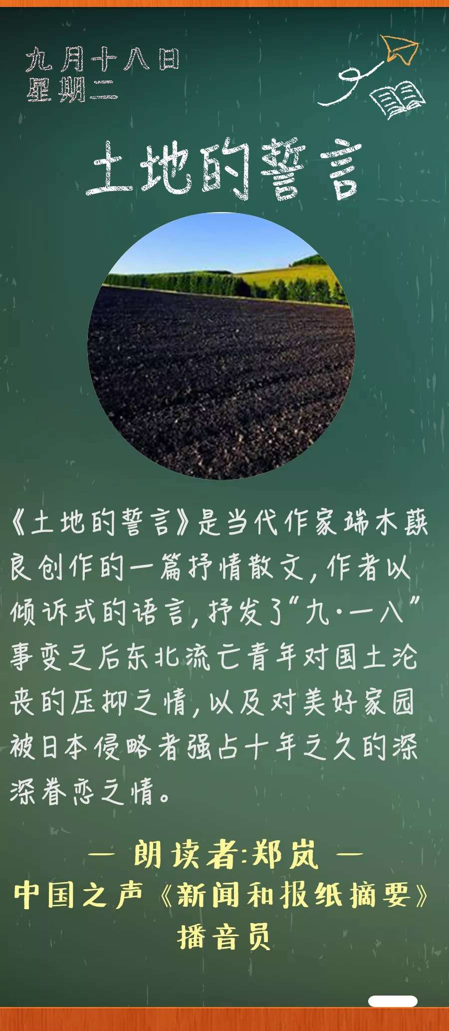 土地的誓言读读写写图片