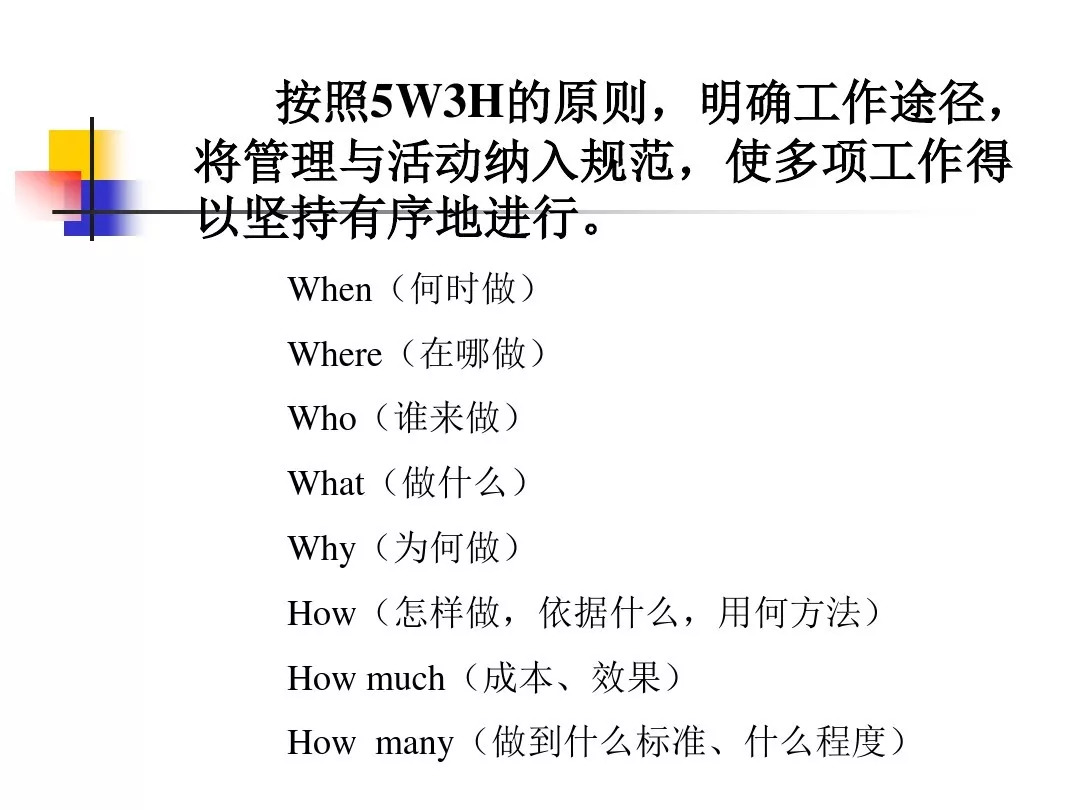 一文教你学会如何用pdca和5w3h解决问题