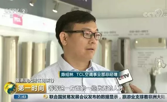 粤港澳大湾区助力tcl空调引进创新升级产业链