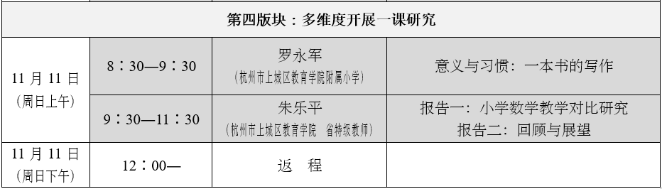 郜舒竹,首都师范大学教授,博士生导师;首都师范大学初等教育研究所