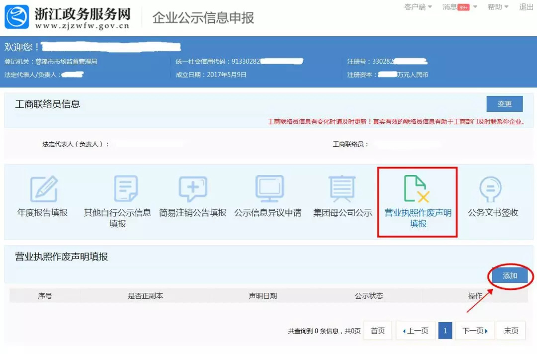 跟登報說拜拜企業營業執照丟失可免費發佈營業執照作廢聲明