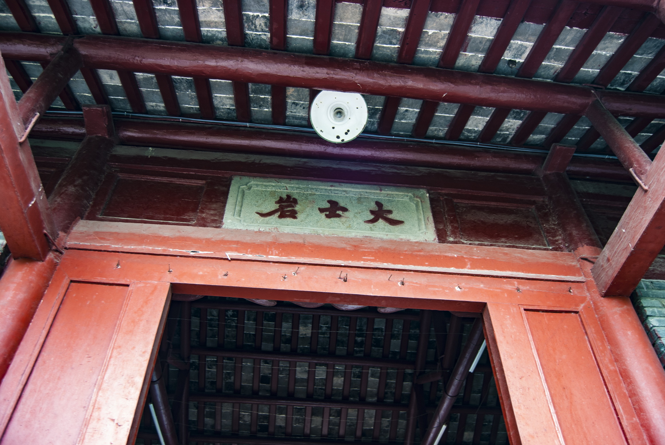 徐州云龙山大士岩寺,欣赏大师书法及千年古柏,玉带观音全国唯一